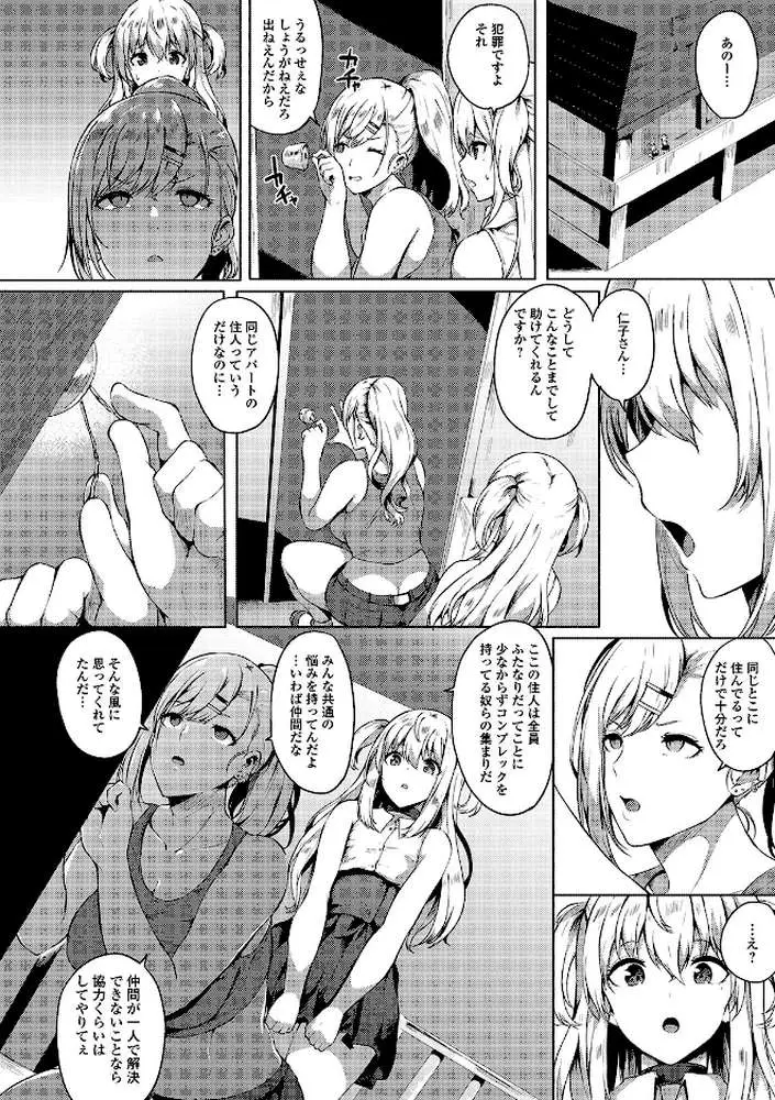 ふたなり荘のおとこのこ(単話) - ページ02