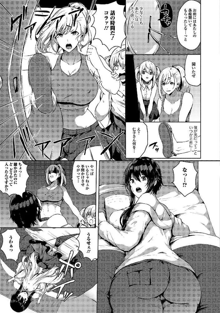 ふたなり荘のおとこのこ(単話) - ページ03