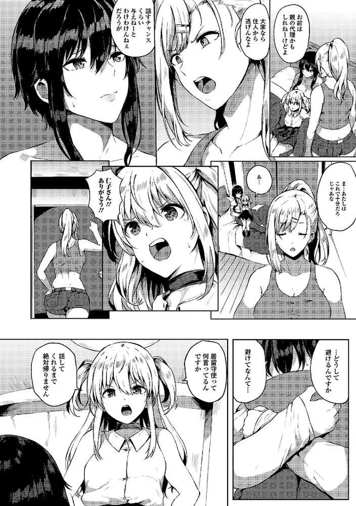 ふたなり荘のおとこのこ(単話) - ページ04