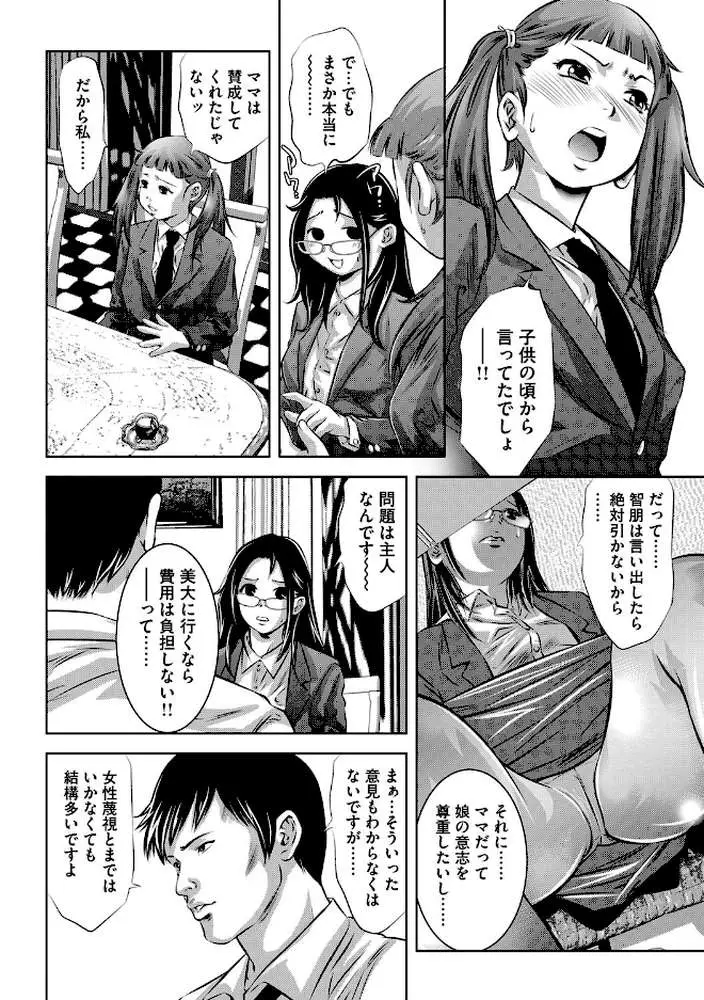 性獣教師〜母子孕ませの肉罠〜 - ページ03