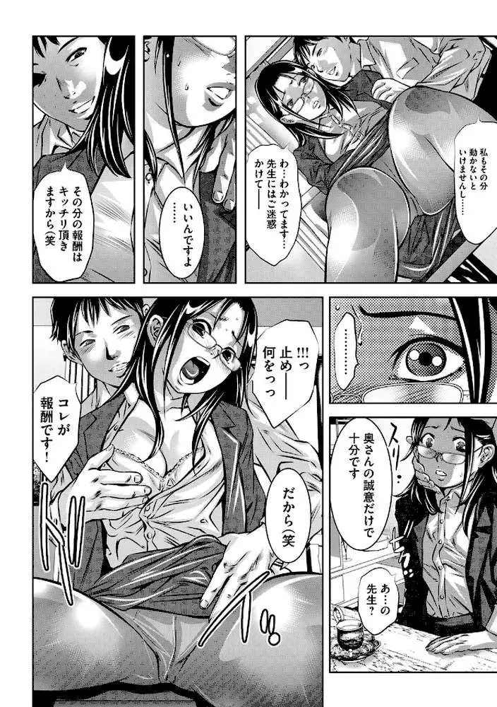 性獣教師〜母子孕ませの肉罠〜 - ページ07