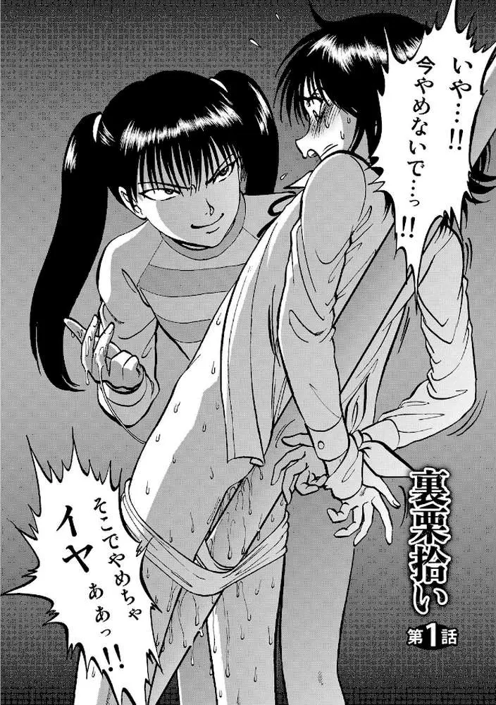 裏栗拾い - ページ02