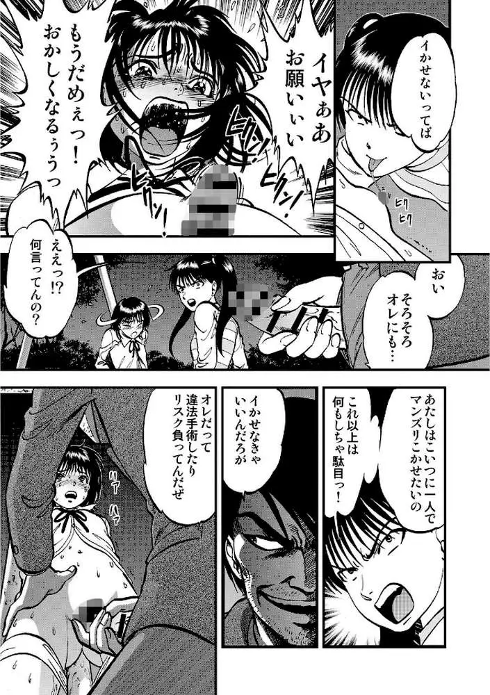 裏栗拾い - ページ04