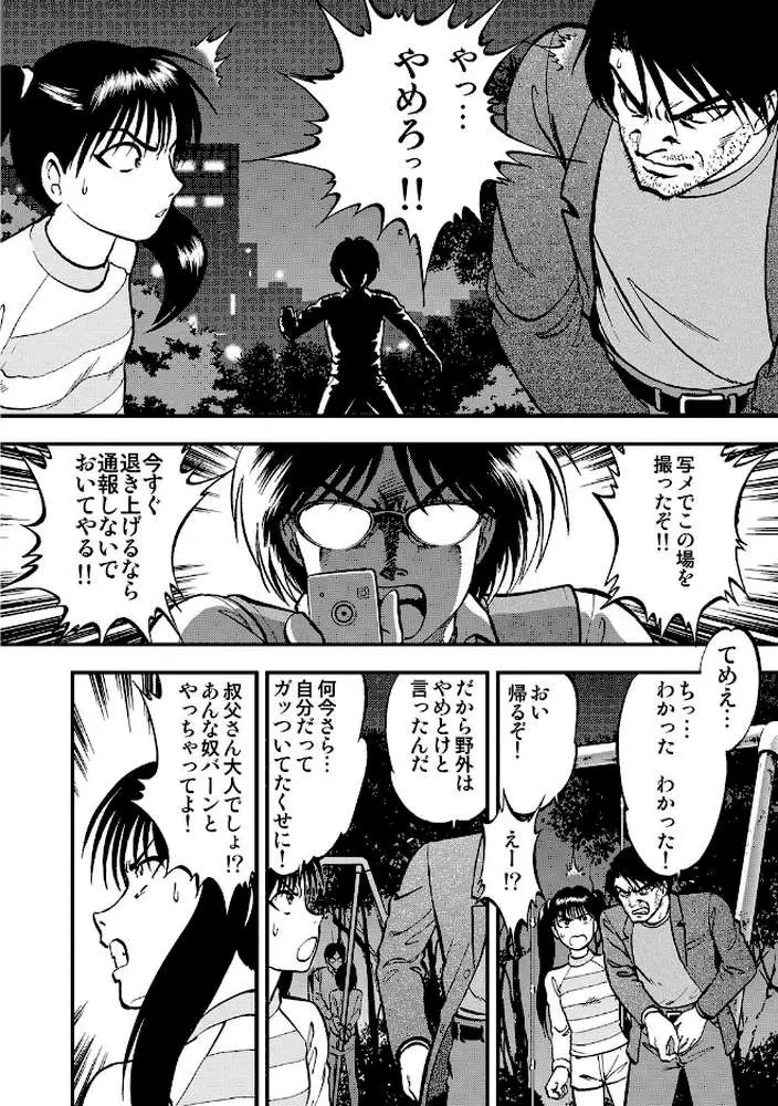 裏栗拾い - ページ05
