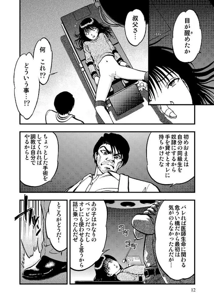 裏栗拾い - ページ07