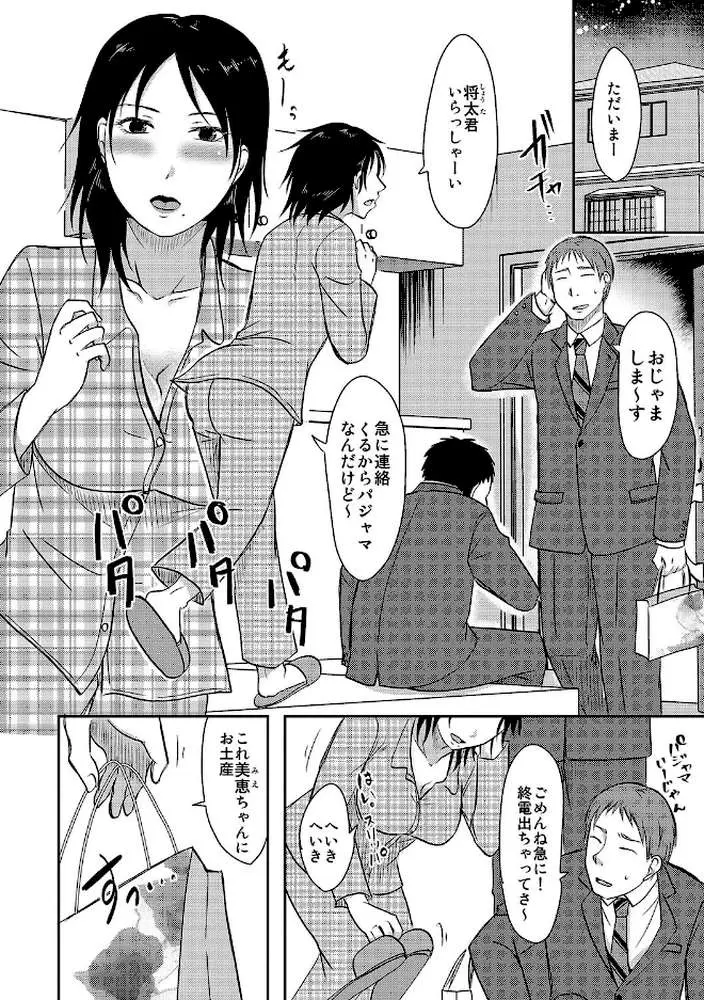うちの妻のヤられ様【FANZA限定特典ペーパー付】 - ページ03