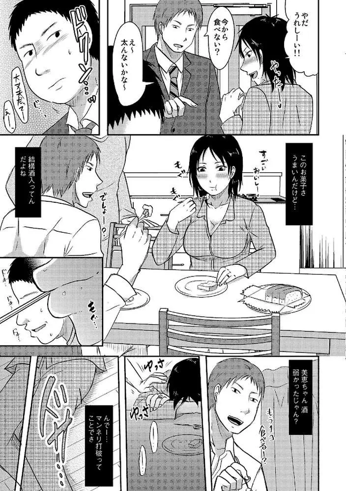 うちの妻のヤられ様【FANZA限定特典ペーパー付】 - ページ04