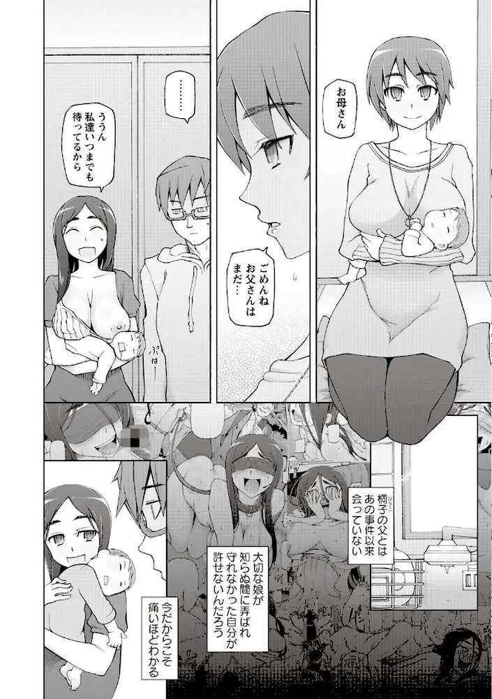 受精願望 - ページ07