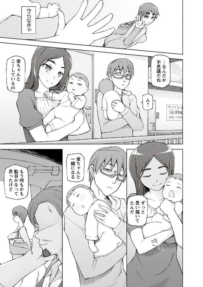 受精願望 - ページ08