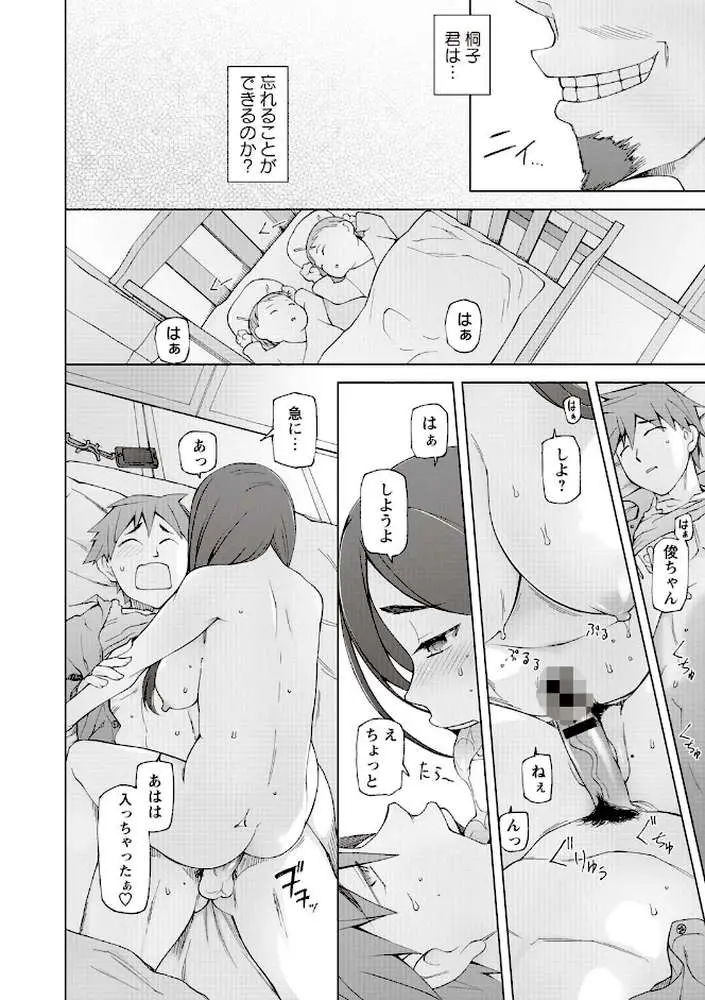 受精願望 - ページ09