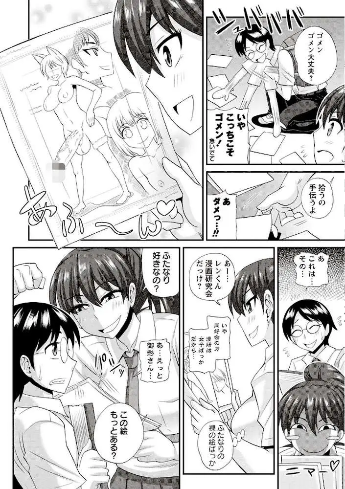 ふたきょ!〜ふたなり響子ちゃん〜 - ページ07