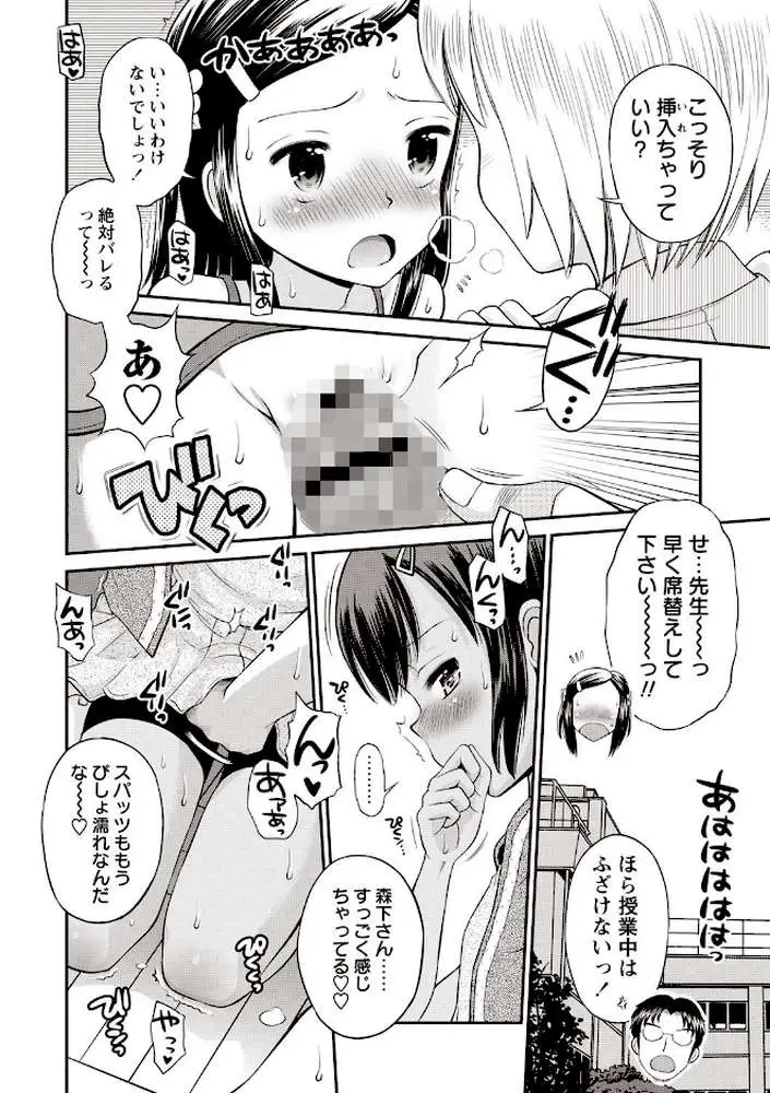 ボクらの不純異性交遊 - ページ09