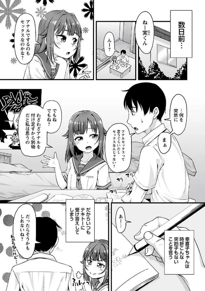 アナルはセックスに入りますか? - ページ06