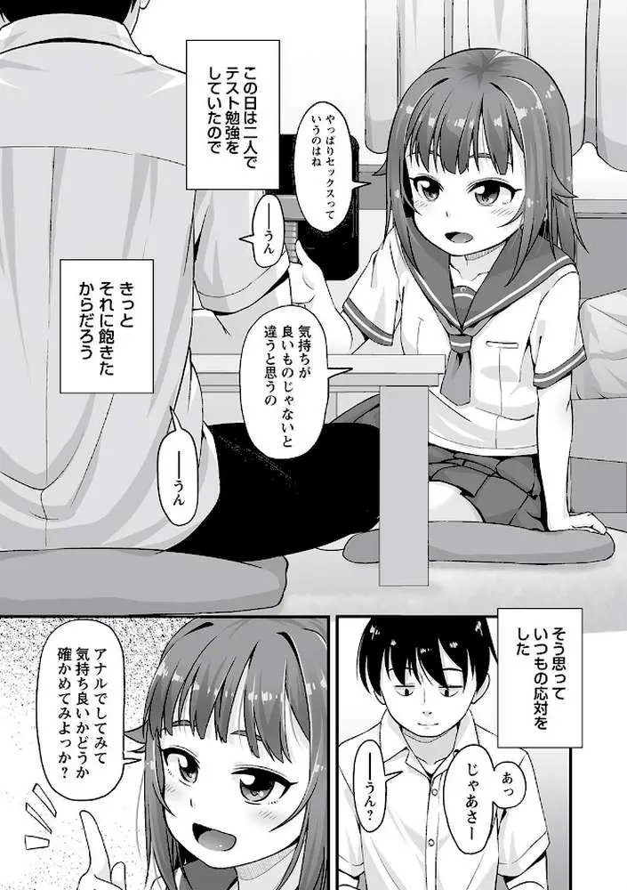 アナルはセックスに入りますか? - ページ07