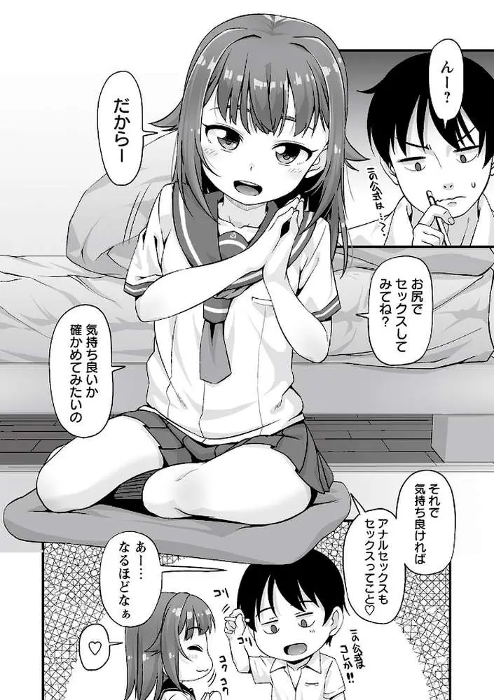 アナルはセックスに入りますか? - ページ08
