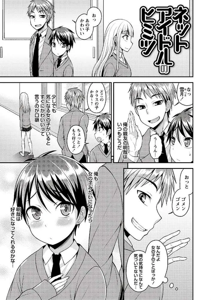 オトコノコ完全メス化計画 - ページ02
