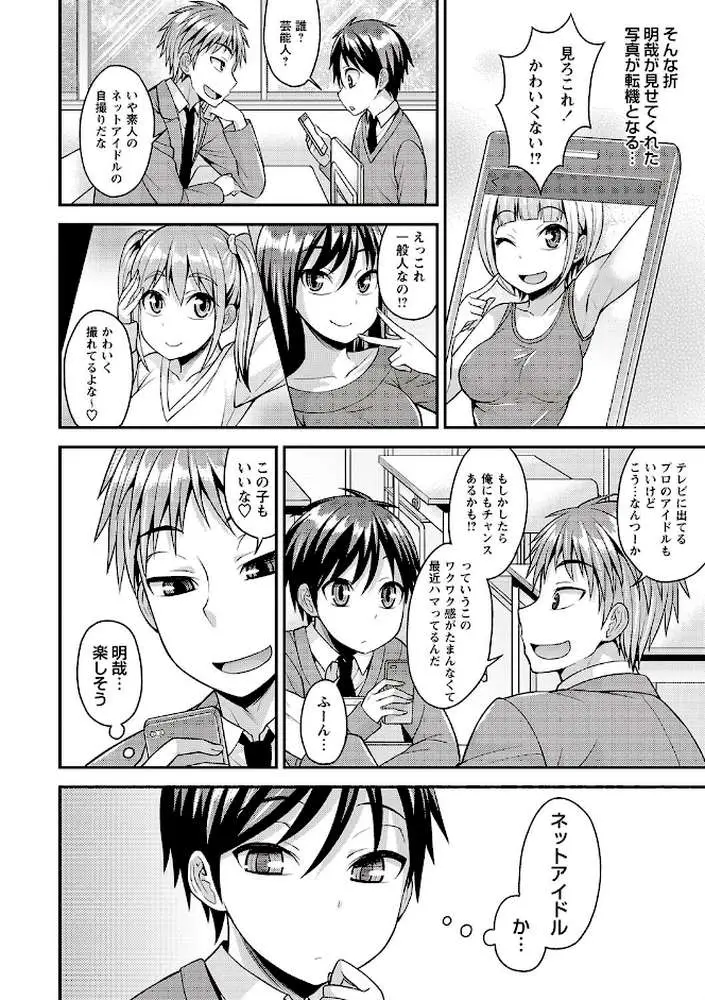 オトコノコ完全メス化計画 - ページ03