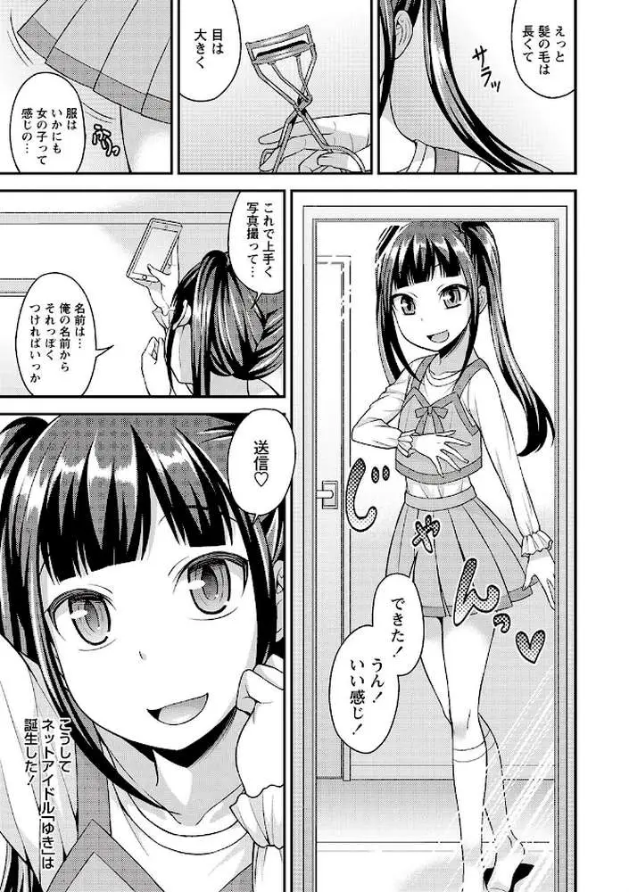 オトコノコ完全メス化計画 - ページ04