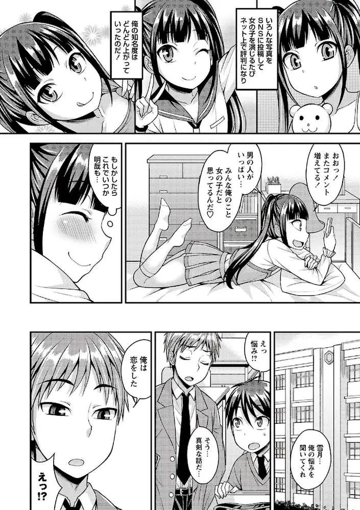 オトコノコ完全メス化計画 - ページ05
