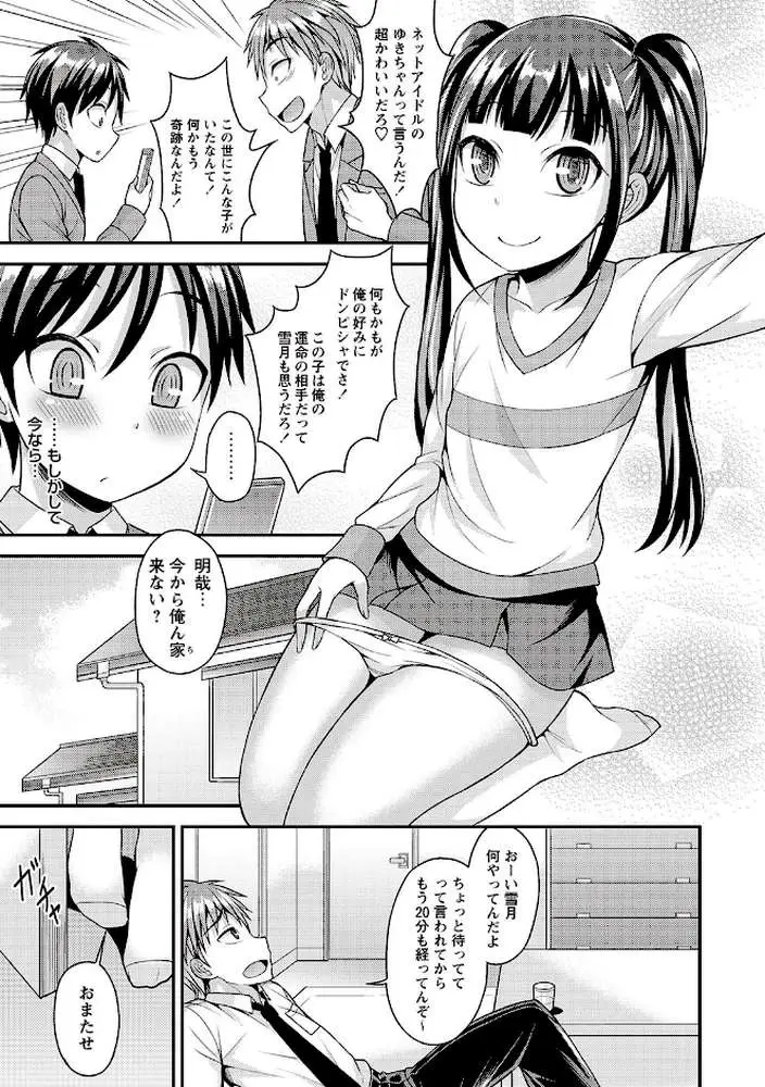 オトコノコ完全メス化計画 - ページ06