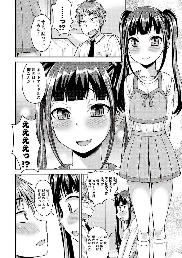 オトコノコ完全メス化計画 - ページ07