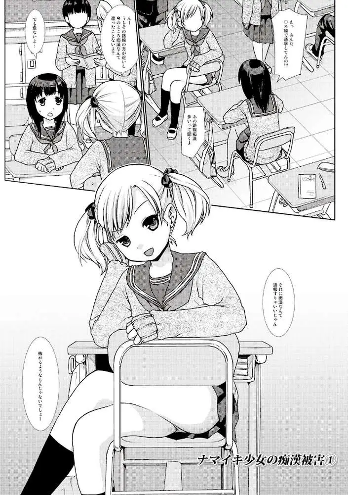 放課後チカン倶楽部 - ページ02