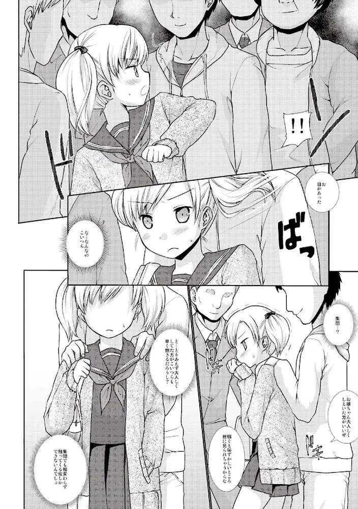 放課後チカン倶楽部 - ページ07