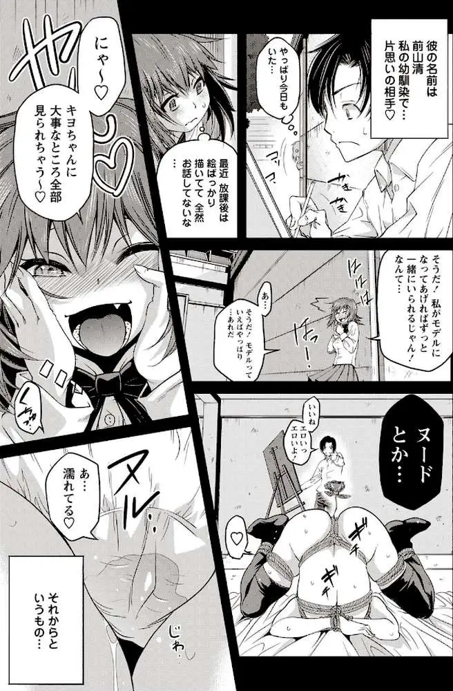 そとハメっ！ 彼女は野外露出系ヘンタイ - ページ04