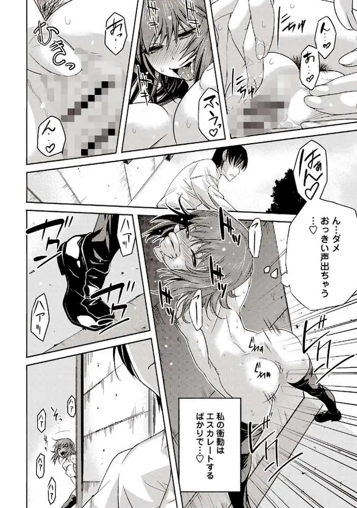 そとハメっ！ 彼女は野外露出系ヘンタイ - ページ05