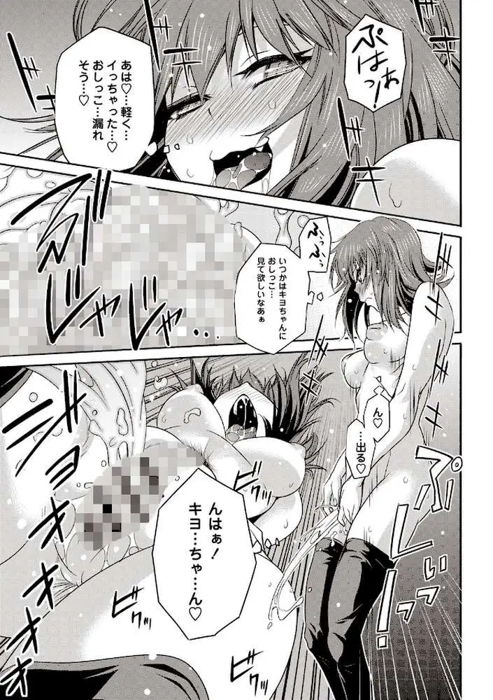 そとハメっ！ 彼女は野外露出系ヘンタイ - ページ06