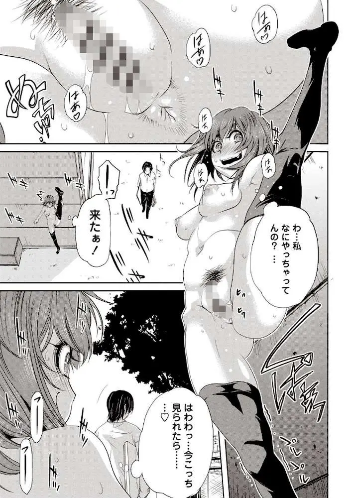 そとハメっ！ 彼女は野外露出系ヘンタイ - ページ10