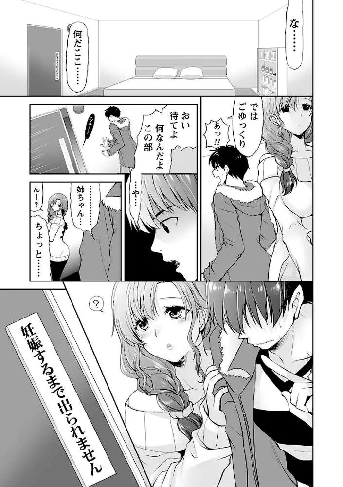 トンデモ設定の世界で思いっきりハメられちゃいました vol.2 - ページ04