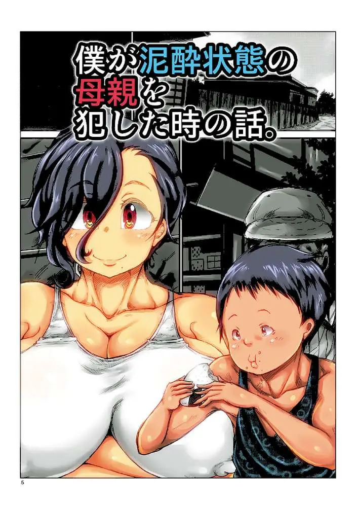 エロガキに輪●された無防備すぎる熟女達! - ページ02