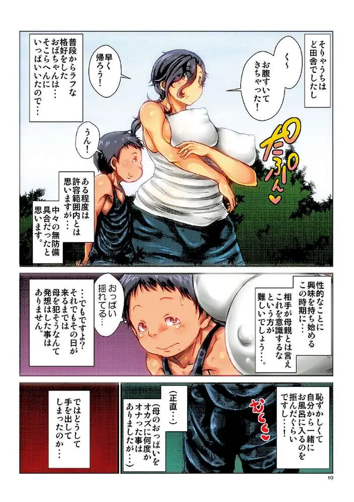 エロガキに輪●された無防備すぎる熟女達! - ページ07