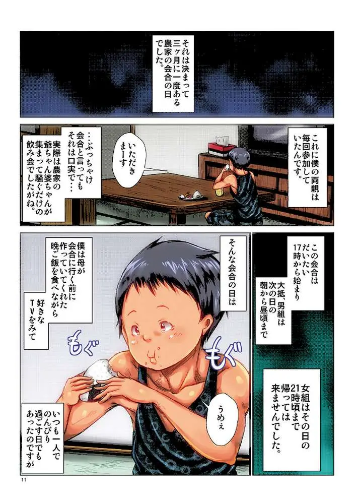 エロガキに輪●された無防備すぎる熟女達! - ページ08