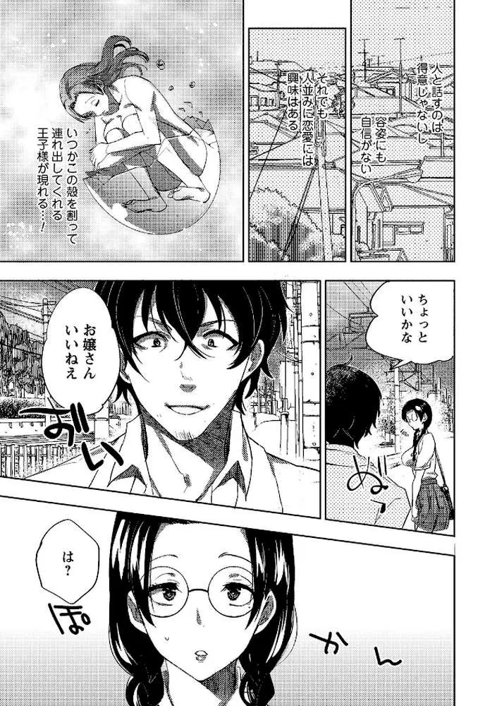 夏休みに淫乱化しちゃった清楚系女子 - ページ04