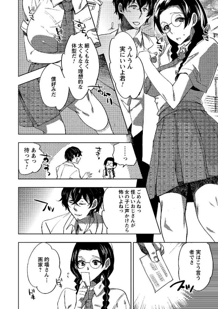 夏休みに淫乱化しちゃった清楚系女子 - ページ05