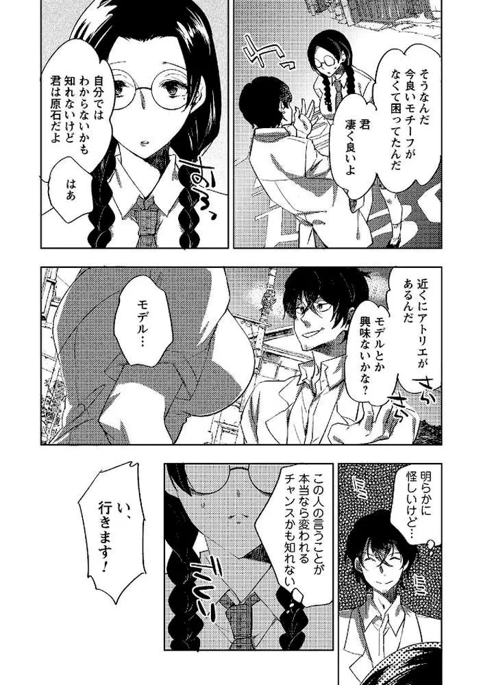 夏休みに淫乱化しちゃった清楚系女子 - ページ06