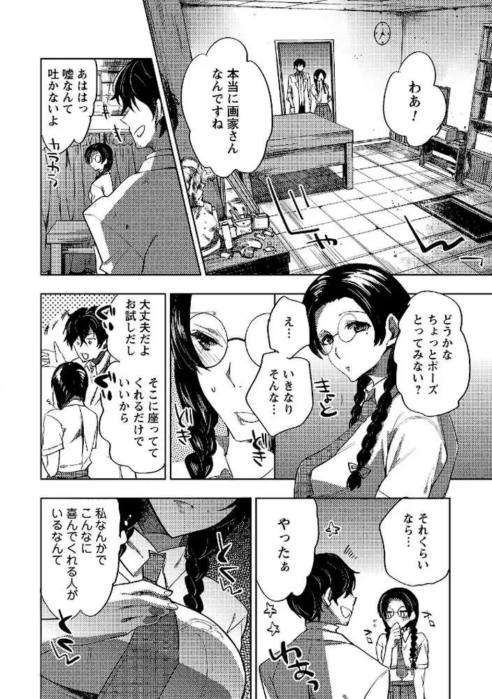 夏休みに淫乱化しちゃった清楚系女子 - ページ07