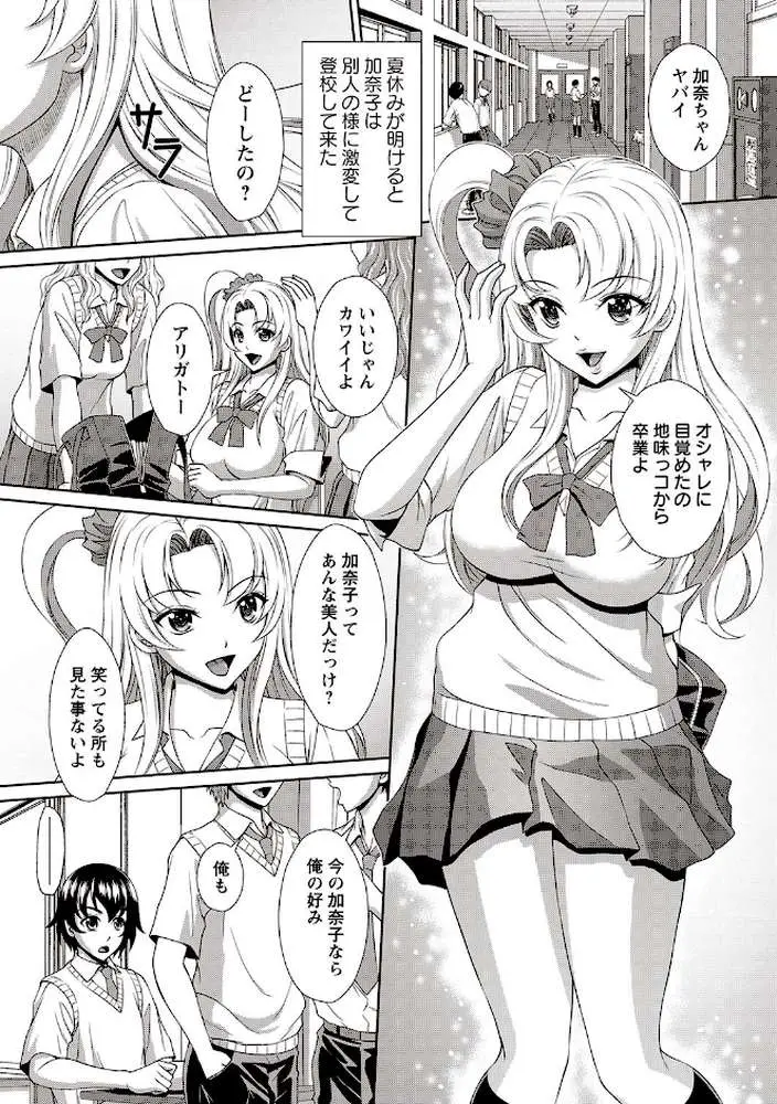 清楚地味っ娘が夏休み明けたらビッチに堕ちてた - ページ04