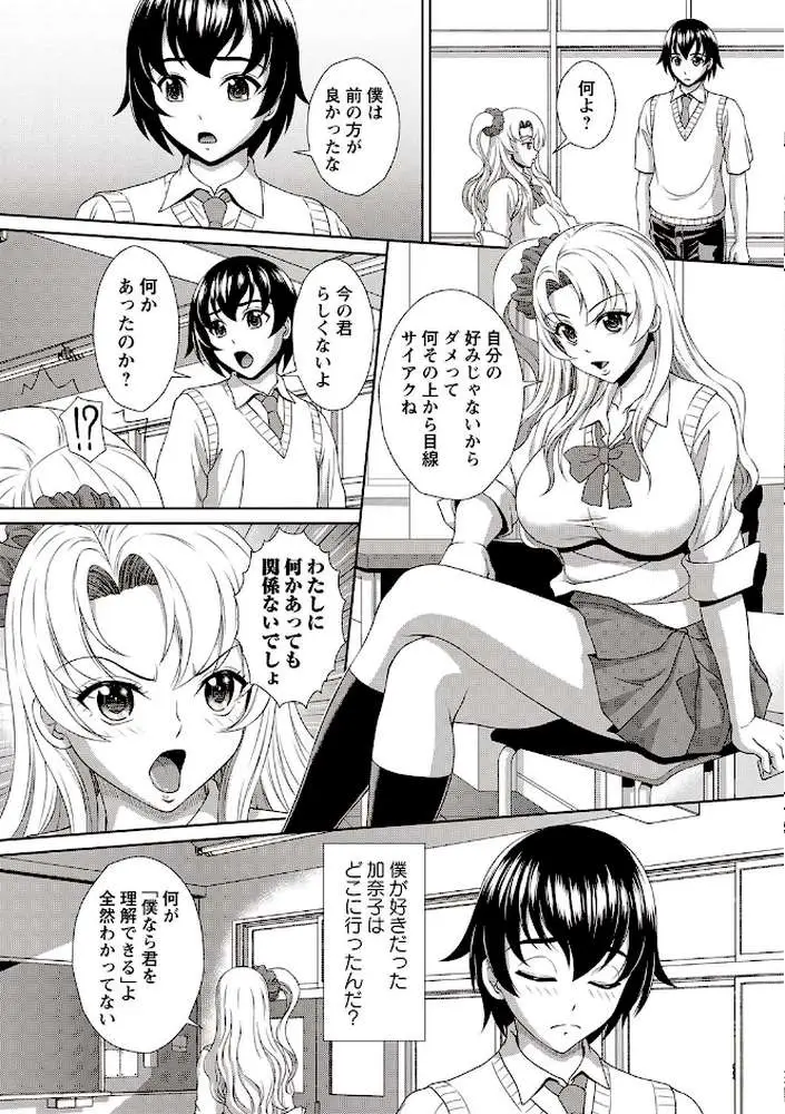 清楚地味っ娘が夏休み明けたらビッチに堕ちてた - ページ05