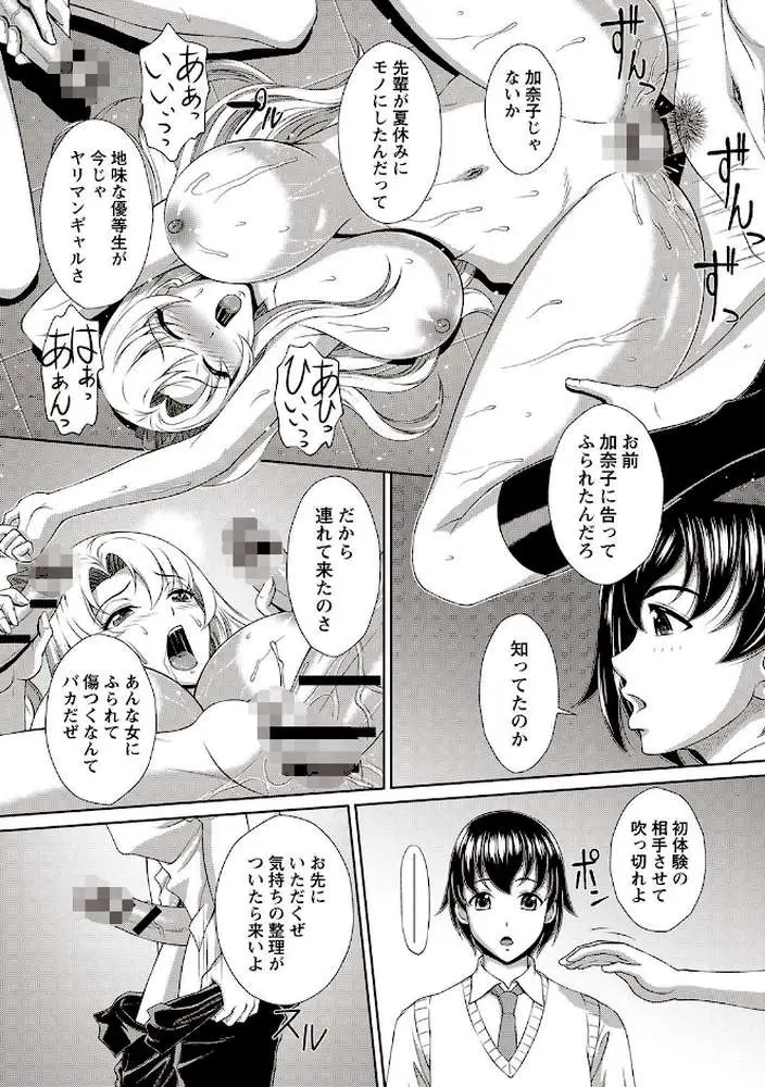 清楚地味っ娘が夏休み明けたらビッチに堕ちてた - ページ08