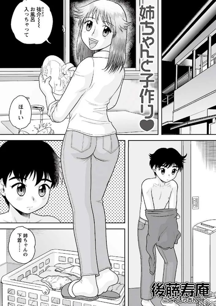 ボテ腹孕ませパラダイス vol.2 - ページ09