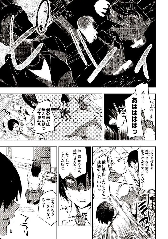 時間停止世界で弄ばれるヒロイン - ページ05