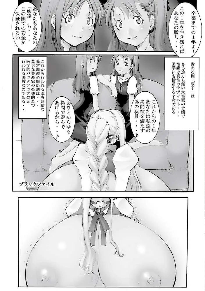 淫畜快楽の宴 - ページ03