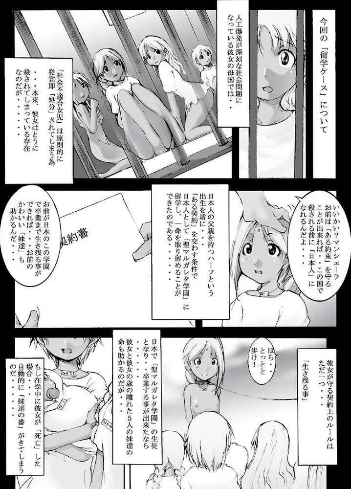 淫畜快楽の宴 - ページ05
