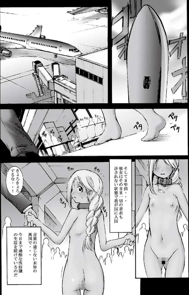 淫畜快楽の宴 - ページ06