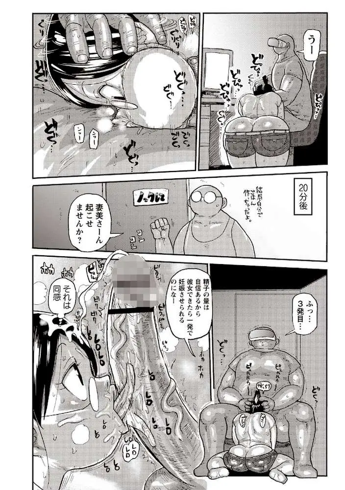 寝取られ妻の新井さん - ページ09