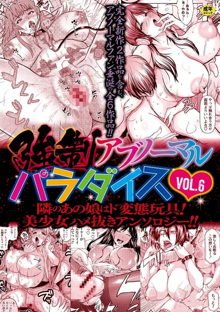 強●アブノーマル・パラダイス vol.6 - ページ01