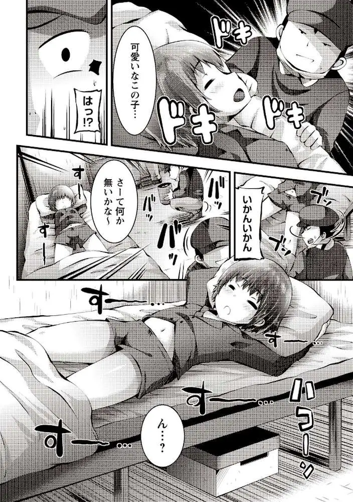 強●アブノーマル・パラダイス vol.8 - ページ08